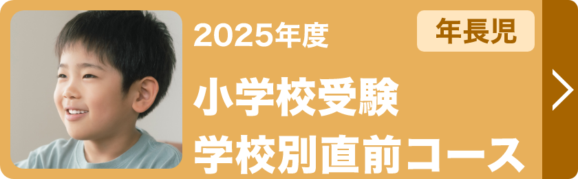 22年 学校別直前コース 詳細はこちらから