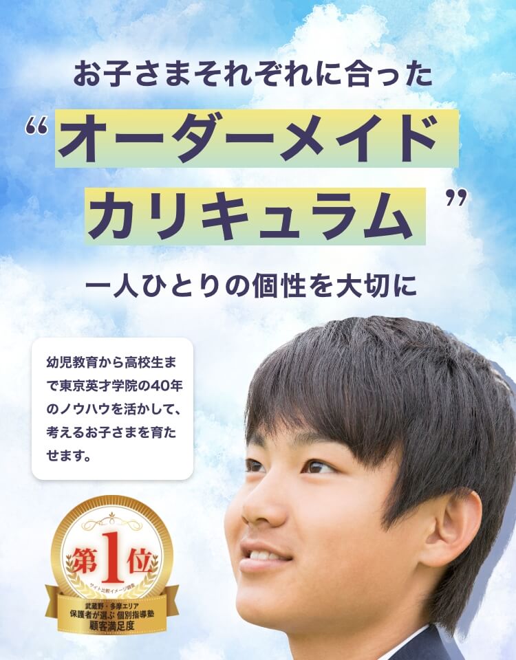 国分寺の個別指導塾・学習塾をお探しなら