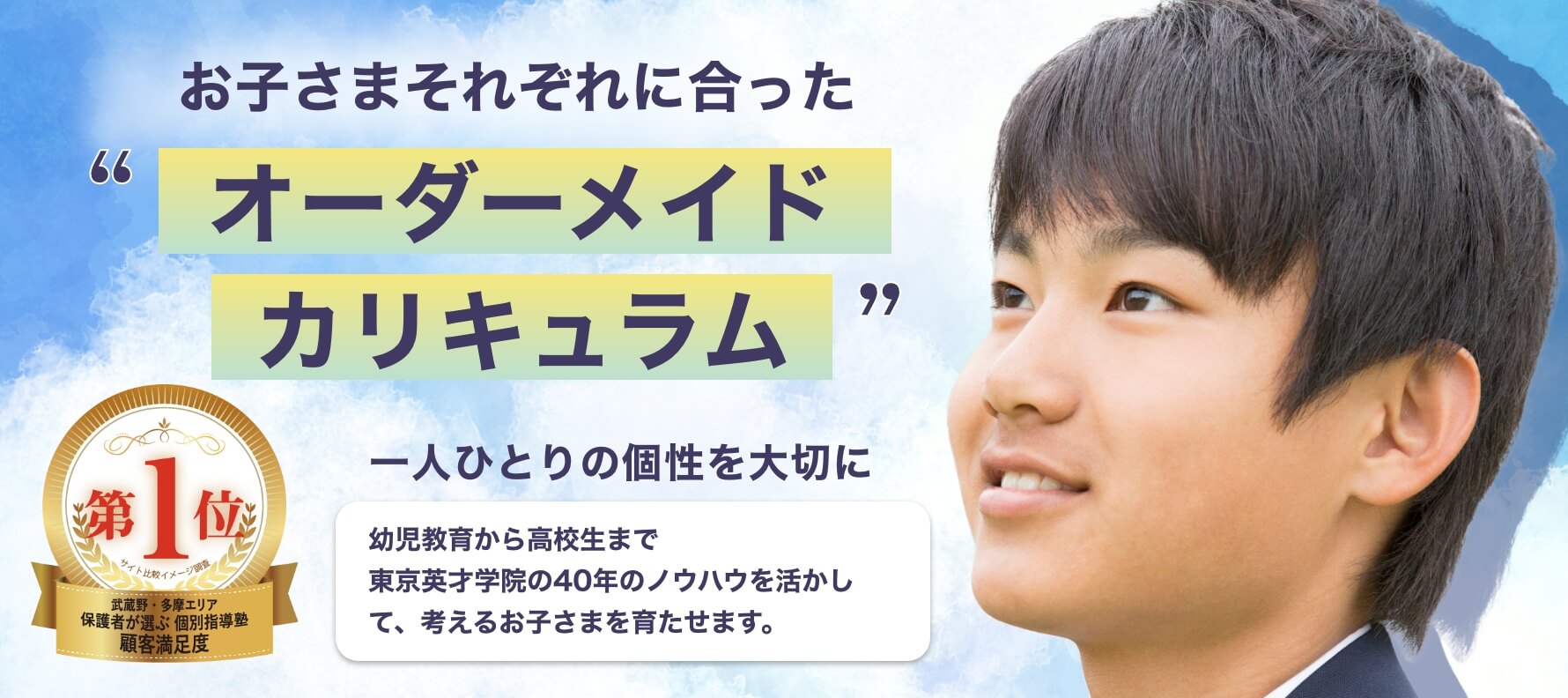 国分寺の個別指導塾・学習塾をお探しなら